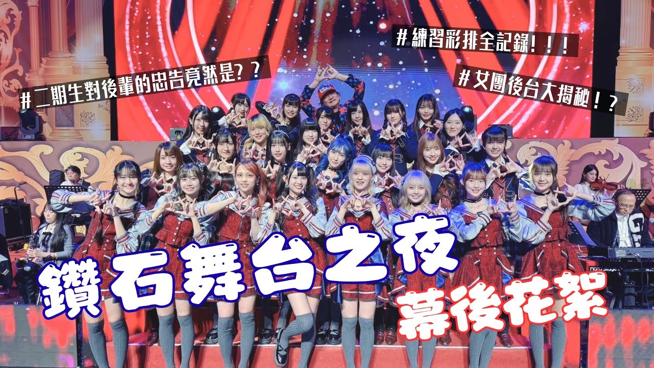 後台瘋成這樣可以嗎？！💎鑽石舞台之夜演唱會花絮【晴等易下 ☀️☁️ | VLOG 】