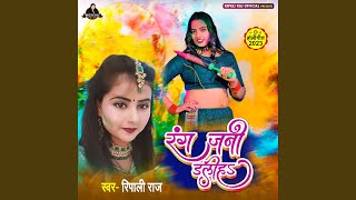 Rang Jani Daliha (Holi Song)