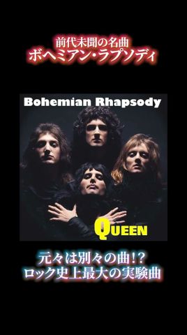 Queen – Bohemian Rhapsody (Official Video Remastered) - YouTube
