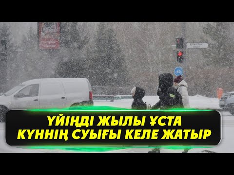 Бейне: Ауа райы болжамы дұрыс па?