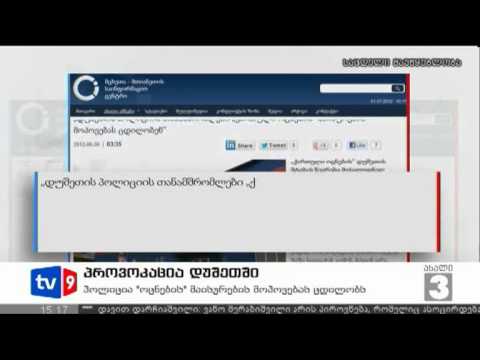 ახალი 3 | პროვოკაცია დუშეთში | 01.07.12