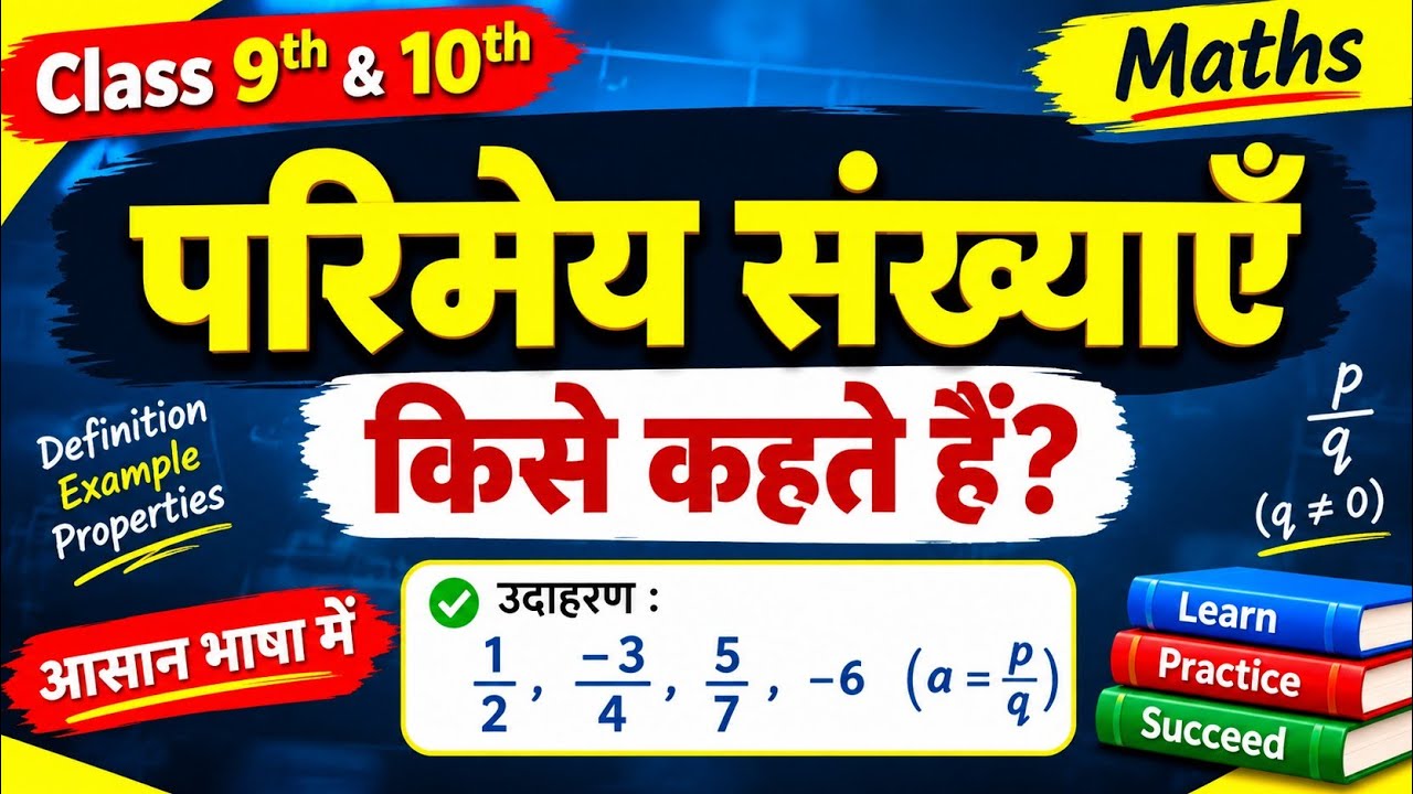 Rational Numbes R परिमेय संख्याएँ l Rational Numbers - YouTube