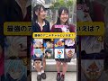 最強のアニメキャラといえば?#クイズ #インタビュー