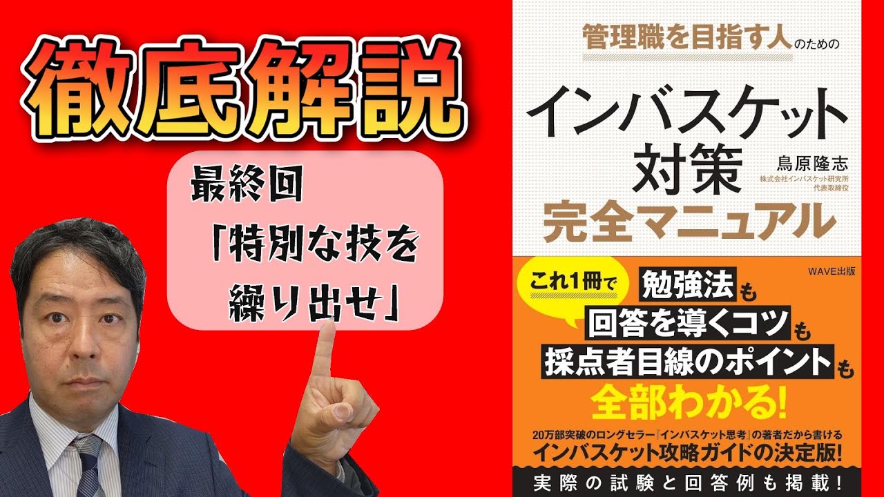 公式】第12回インバスケット対策完全マニュアル 徹底解説講座～P172