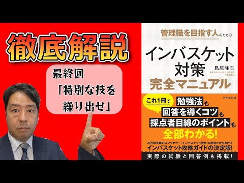 公式】第12回インバスケット対策完全マニュアル 徹底解説講座～P172