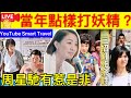 Smart Travel《娱乐八卦》｜新聞女王佘詩曼 當年袁詠儀怒懟佘詩曼, 這個壞女人! 我一定要讓她知道XX 周星馳又惹是非   即時新聞│ 豪門秘聞｜ 娛圈秘聞