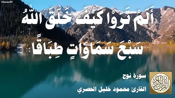 071 محمود خليل الحصري - سورة نوح