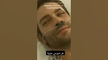 مسلسل المشردون الحلقة الأخيرة اعلان مترجم لا تنسوا الإشتراك في قناة شكرا لكم 