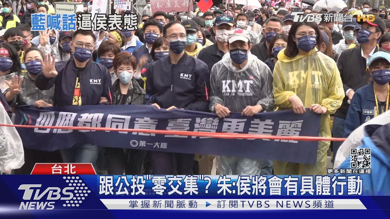 國民黨遊行 藍縣市長北上相挺 但又少了「他」|TVBS新聞