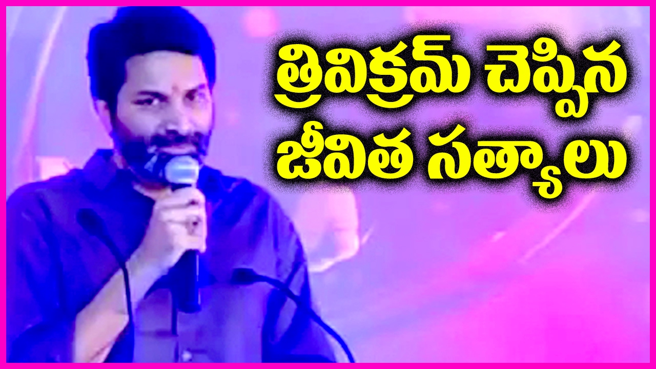 Trivikram Superb Motivational Speech About Life @ Amara Raja Batteries ...