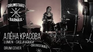 Алёна Красова - Сид и Нэнси (Lumen drum cover) Drumstarz2016