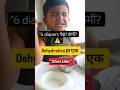 “Baby Urine Warning Signs 🚨 | 6 पेक्षा कमी diapers? Don’t Ignore!”#babyhealth #newborncare#parenting