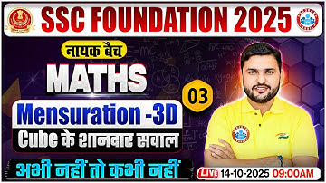 Mensuration 3D #3 for SSC CGL, CHSL, CPO, MTS 2025 | SSC Maths Classes By Rahul Teotia Sir