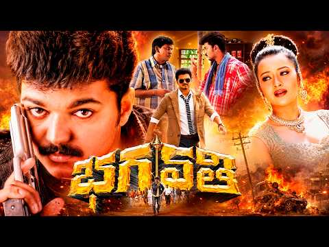 భగవతి Full Movie