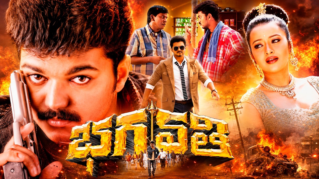 భగవతి Full Movie