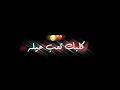 كروما جاهزه بدون ستوريات حزينه اغنيه محمد سالم قديم بطارية روح طفت لو مني مجروح لايك للفيديو 