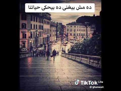 خايف دلوقتى ولتخضيت احمد شيبا
