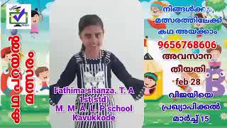 കോഡ് 709  || ഓൺലൈൻ കഥ പറയൽ മത്സരം || മാന്ത്രിക ചെപ്പ് || manthrikacheppu