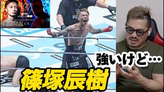 【RIZIN 46】日本初のベアナックルファイトで篠塚の対戦相手を応援するジョビン【篠塚辰樹】