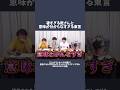 さすがに意味わかんなすぎ笑 #QuizKnock #乾 #東言 #須貝駿貴 #東問 #ふくらP #shorts