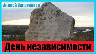 День независимости Московии