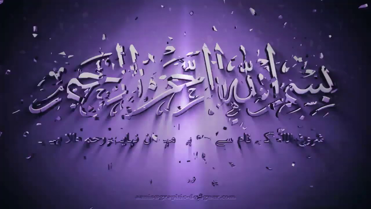 Bismillah - YouTube