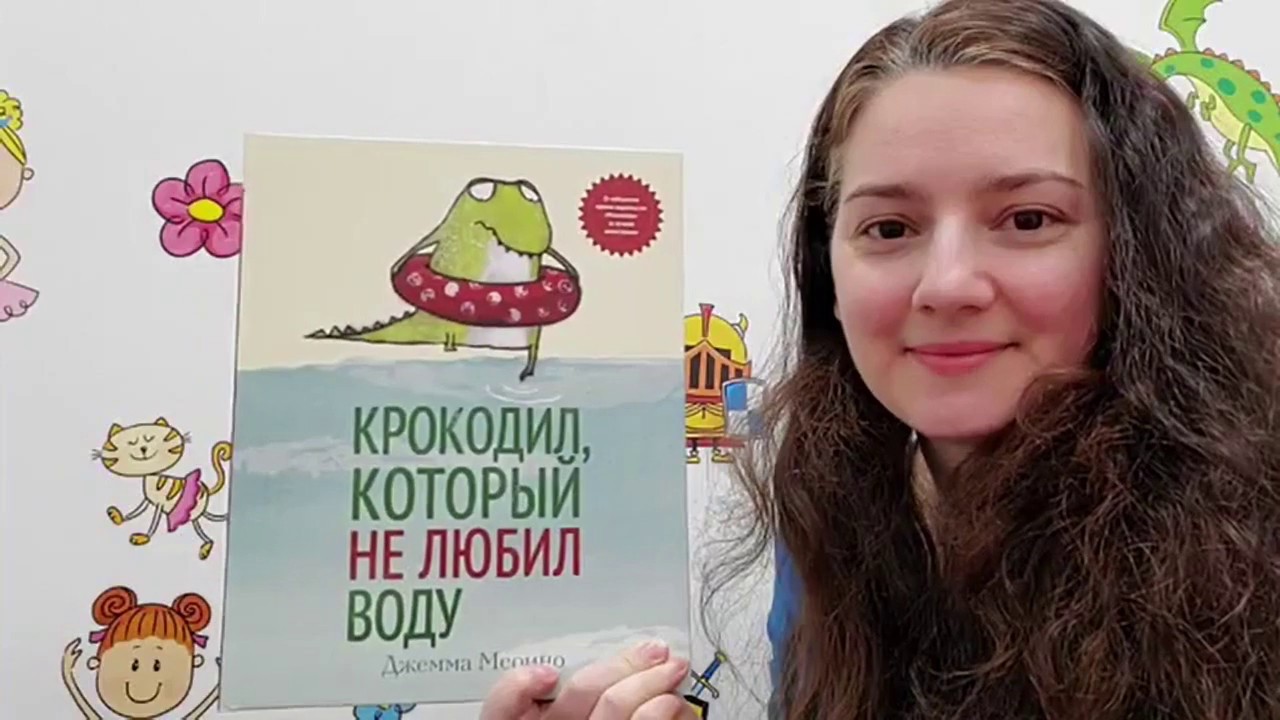 Крокодил который не любил воду. Никто не любит крокодила. Я крокодил книга. Следящий крокодил.