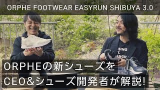 Introducing ORPHE's new shoes - EASYRUN SHIBUYA 3.0 - YouTube