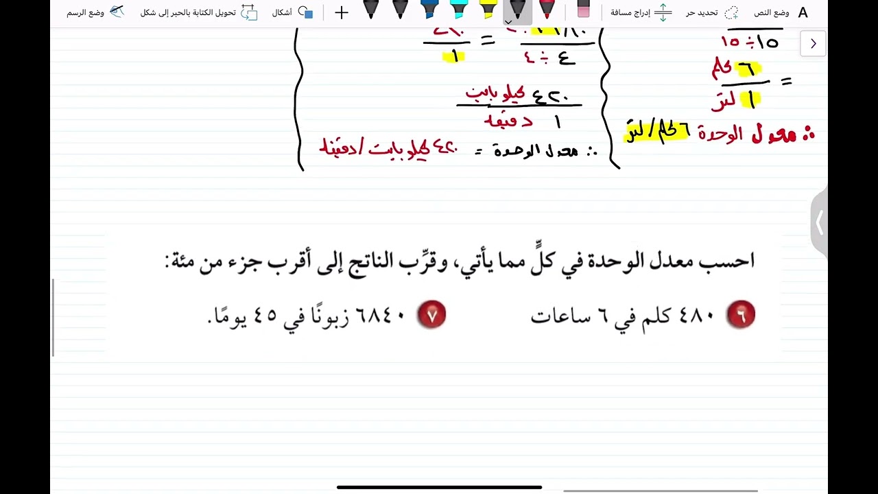 شرح درس المعدل بأبسط طريقة للصف الاول المتوسط (أ.نوال الشمري) الفصل الدراسي الثاني