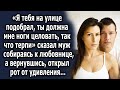 «Я тебя на улице подобрал, теперь ты мне должна» сказал муж, собираясь к другой, а вернувшись…