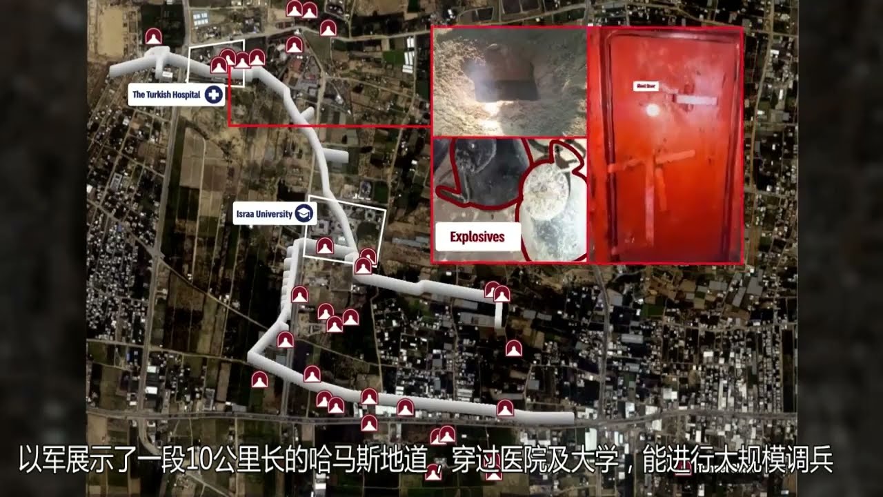 以军展示了一段10公里长的哈马斯地道，穿过医院及大学，能进行大规模调兵 Israeli  demonstrated a 10-kilometer-long Hamas tunnel