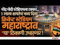 नवी मुंबईत उभारणार, 1 लाख प्रेक्षक क्षमतेचं New Cricket Stadium कसं असेल पाहा..
