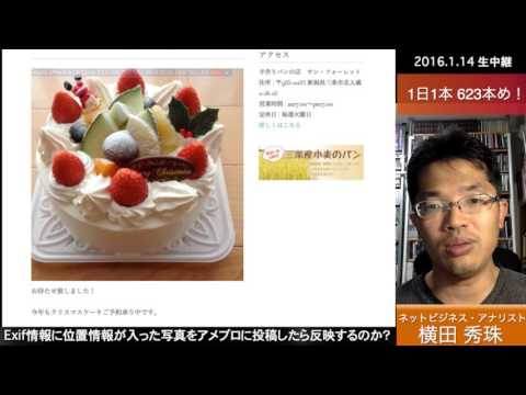 Exif情報に位置情報が入った写真をアメブロに投稿したら反映するのか？