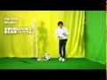 デルピエロ(Del Piero)の基礎動作解説