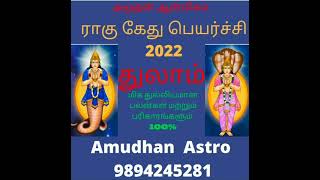 Thulam rasi,Rahukethu peyarchipalangal 2022 to2023 libra, துலாம்ராசி ராகுகேது பெயர்ச்சி பலன்கள் 2022