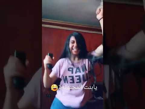 اه منك يا بنت المجنونه