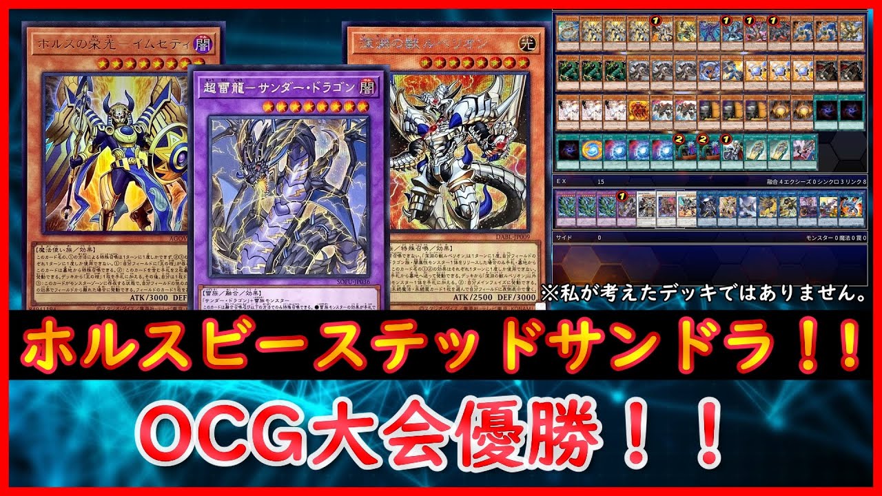 大会優勝構築 60GS サンダードラゴンビーステッドPUNKティアラメンツ 