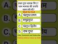 गुप्त काल के प्रश्न । Gupta Dynasty । Gupta #gk #history #viral #trending #shorts