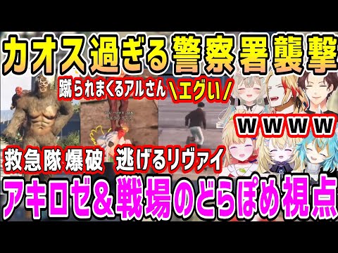 【NEWTOWN】獣の巨人の爆破やいきなりBGM、逃げるのが見つかるリヴァイ等戦場のどらぽめ&アキロゼ視点の地ならしまとめ【ホロライブ 切り抜き】【アキロゼ アルランディス】