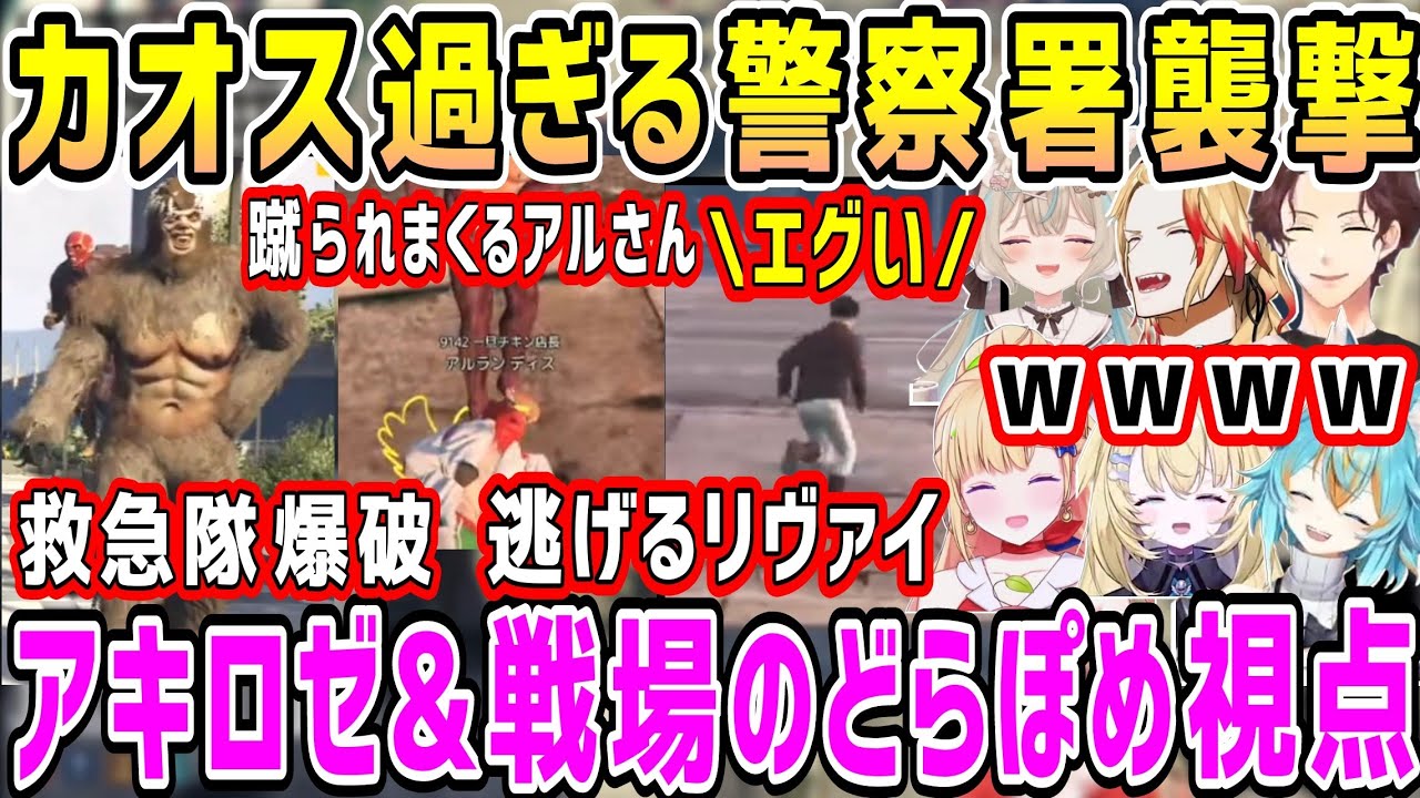 【NEWTOWN】獣の巨人の爆破やいきなりBGM、逃げるのが見つかるリヴァイ等戦場のどらぽめ&アキロゼ視点の地ならしまとめ【ホロライブ 切り抜き】【アキロゼ アルランディス】