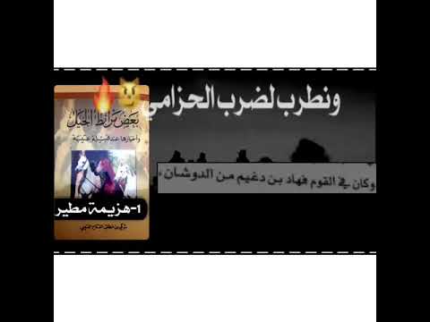 قبيلة البقوم تهزم عتيبه و قحطان و مطير و سبيع و الاشراف و بلحارث