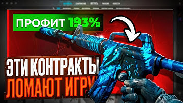 НОВЫЕ КОНТРАКТЫ ЛОМАЮТ CS2! 💥 ПРОФИТ 193% – ЭТО ЖЕ БАГ?!