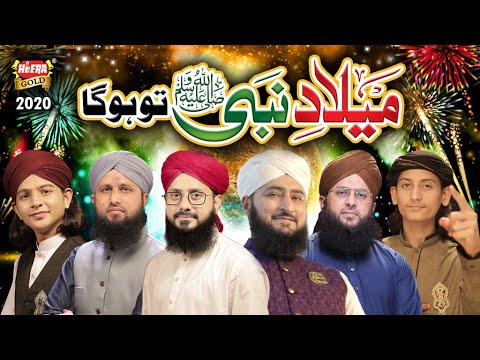 Milad E Nabi Tou Hoga Rabiulawal Biggest Milad Kalam 2020 Top Best Naat Khuwan S In One Video