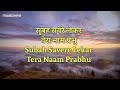 सुबह सवेरे लेकर तेरा नाम प्रभु | Most Powerful Prayer | Morning Bhajan | Krishna Bhajan 2022 Mp3 Song