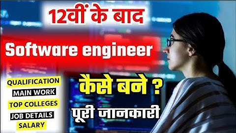 12वी के बाद Software Engineer कैसे बनें?/How To Become Software Engineer After Class12th/Careeroptio