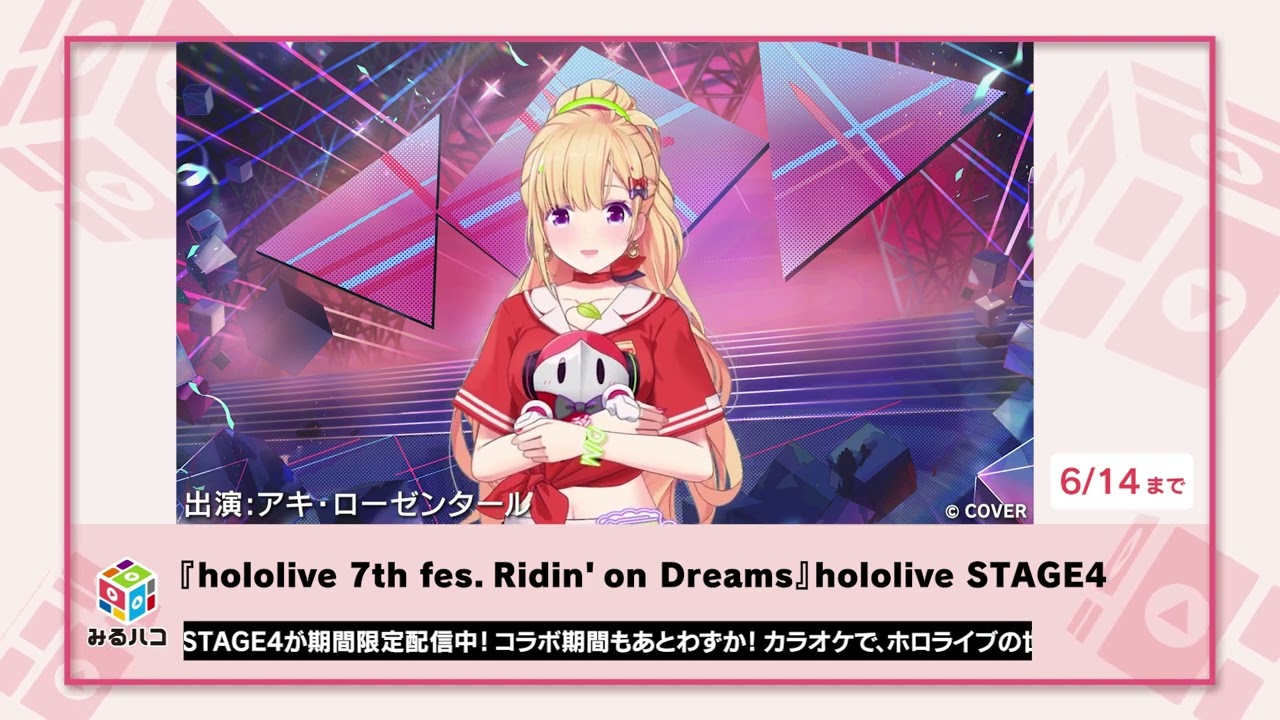 『hololive 7th fes. Ridin' on Dreams』hololive STAGE4