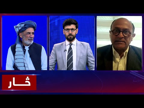 Saar: Discussion on uncertain fate of Ukraine war | څار: سرنوشت نامعلوم جنگ اوکراین