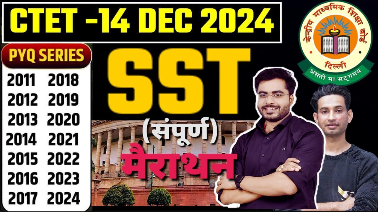 CTET 14 DEC | SST मैराथन FULL CONCEPT GEOGRAPHY | SST MAIRATHAN BY DHEERAJ SIR CTET CDP #ctet2024