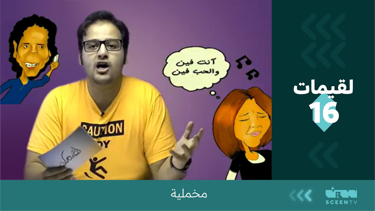 لقيمات ( 16 ) مخملية