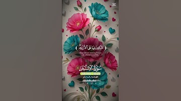 القرآن الكريم ربيع قلوبنا ونور صدورنا لا تهجروا القرآن